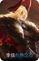 灼热之刃
