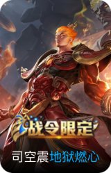 地狱燃心