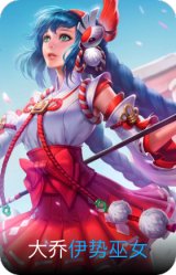伊势巫女