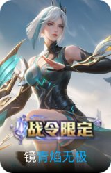 青焰无极