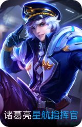 星航指挥官