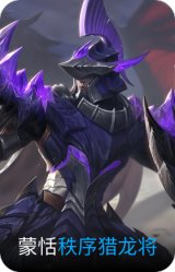秩序猎龙将