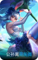 花间舞