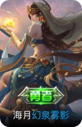 幻泉雾影