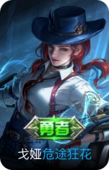 危途狂花