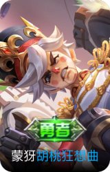 胡桃狂想曲