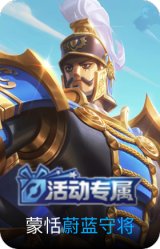 蔚蓝守将