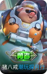 潮玩探月行