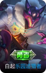 乐园追猎者