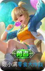零食大作战