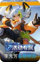 妄想特派
