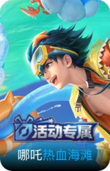 热血海滩