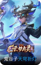 天穹祈灯