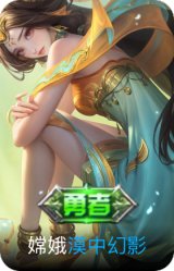 漠中幻影