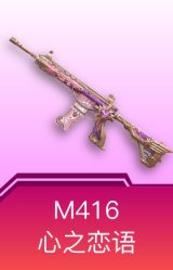 M416-心之恋语