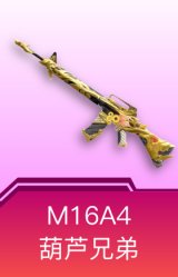 M16A4-葫芦兄弟