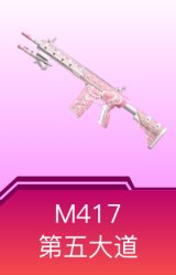 M417-第五大道