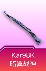 Kar98K-暗翼战神