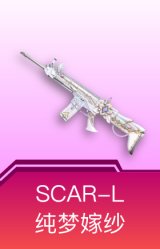 SCAR-L-纯梦嫁纱