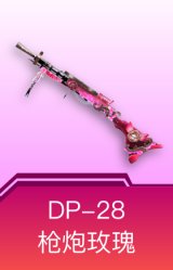 DP-28-枪炮玫瑰