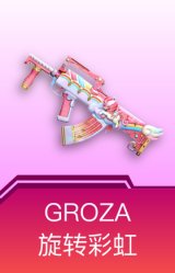 GROZA-旋转彩虹