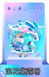 浪花黛露珊