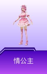 情公主
