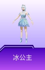 冰公主