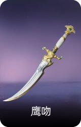 鹰吻