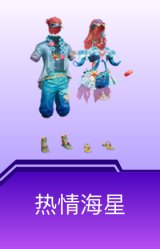 热情海星