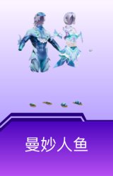 曼妙人鱼