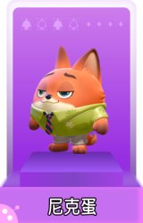 尼克蛋