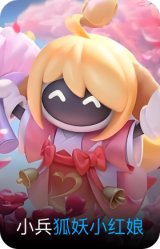狐妖小红娘