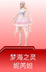 梦海之灵-妮芮妲