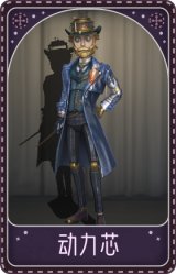 魔术师-动力芯