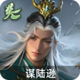 谋陆逊