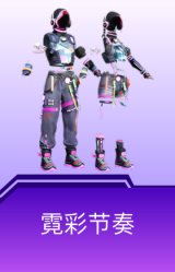 霓彩节奏