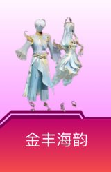 金丰海韵