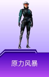 原力风暴