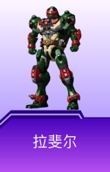 拉斐尔