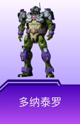 多纳泰罗