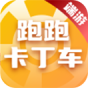 跑跑卡丁车(端游)
