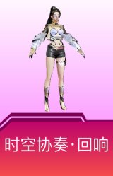 时空协奏·回响