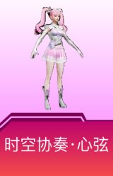 时空协奏·心弦