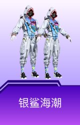 银鲨海潮