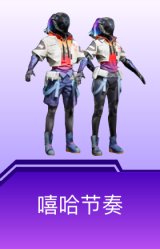 嘻哈节奏