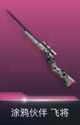 飞将-涂鸦伙伴