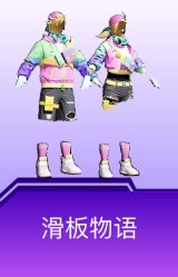 滑板物语