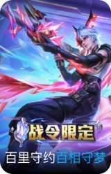 百相守梦-百里守约