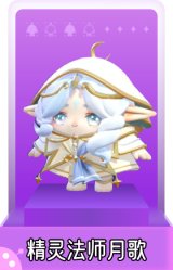 精灵法师月歌